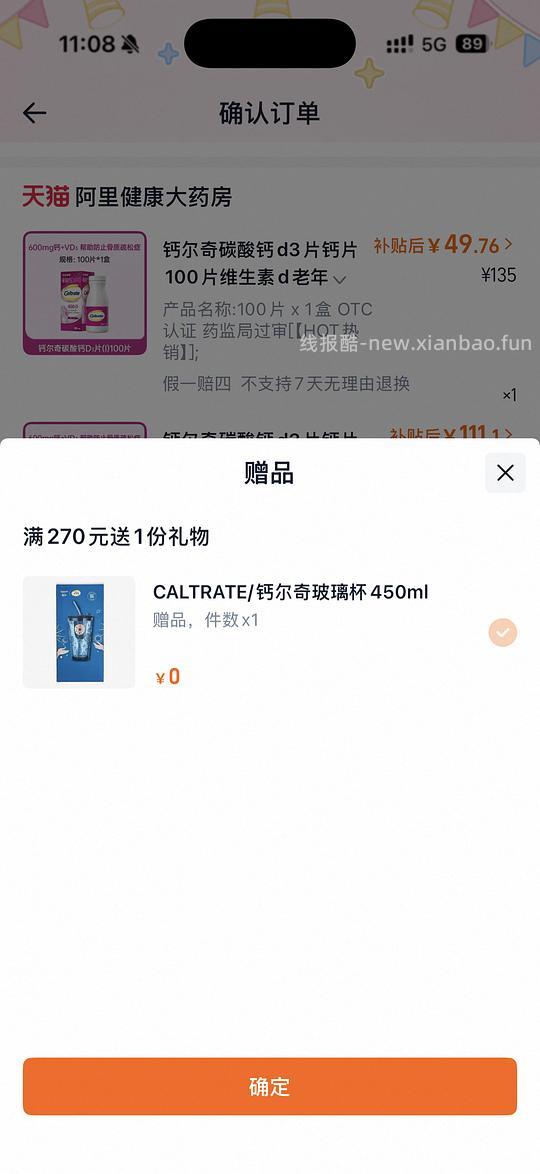 钙尔奇钙片53.62 100片装送杯子 - 线报酷