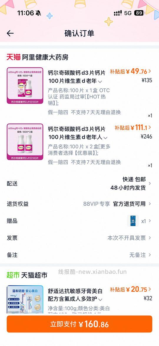 钙尔奇钙片53.62 100片装送杯子 - 线报酷