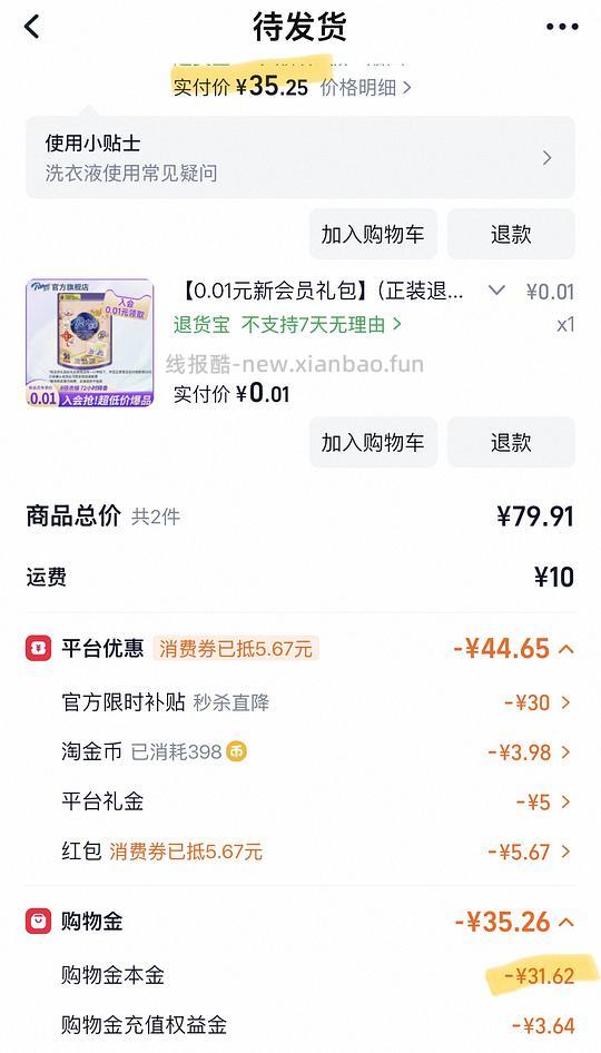超简单芭菲鸭屎香洗衣液十斤25，柚叶两斤3.8 - 线报酷