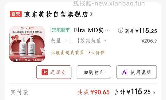 elta洗面奶 207ml＊2 115r - 线报酷