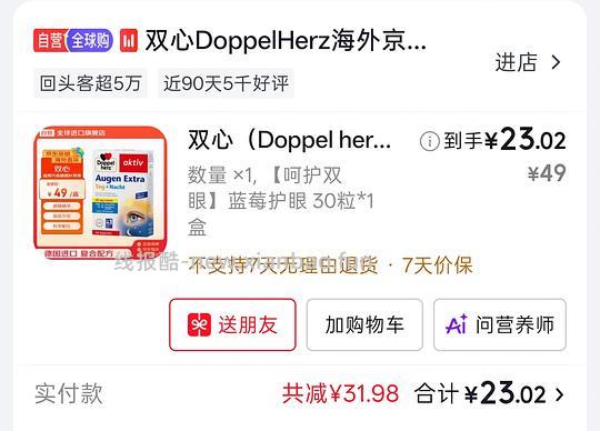 双心叶黄素1盒23r，需plus - 线报酷
