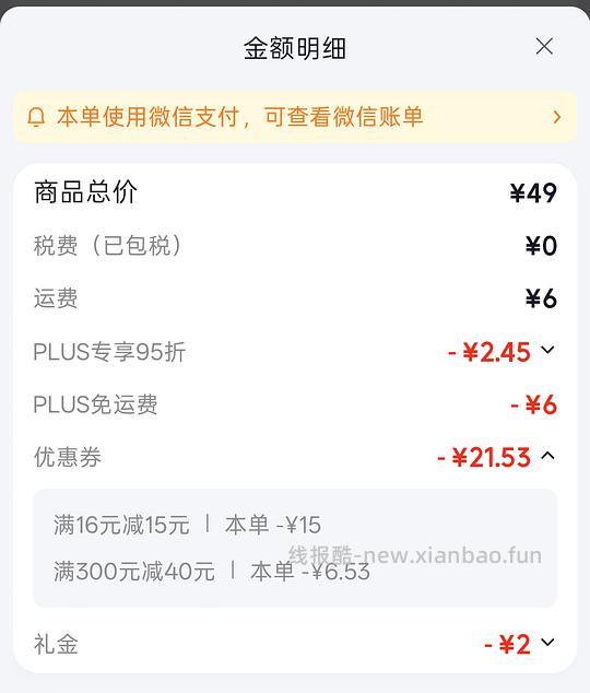 双心叶黄素1盒23r，需plus - 线报酷