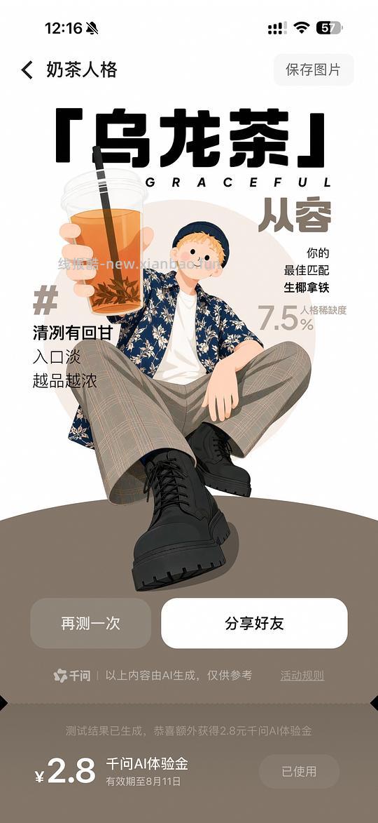 千问点外卖立减 - 线报酷