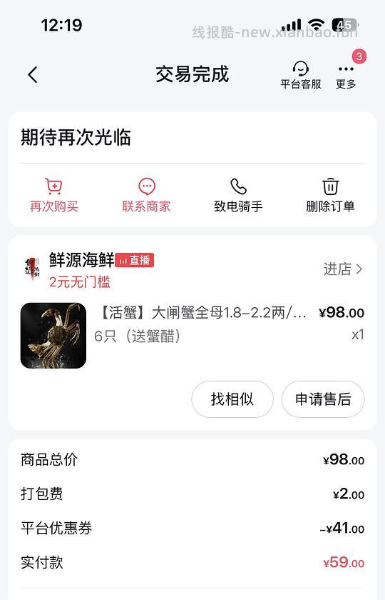 鸦儿李记牛羊肉抖音小时达刷券（北京） - 线报酷