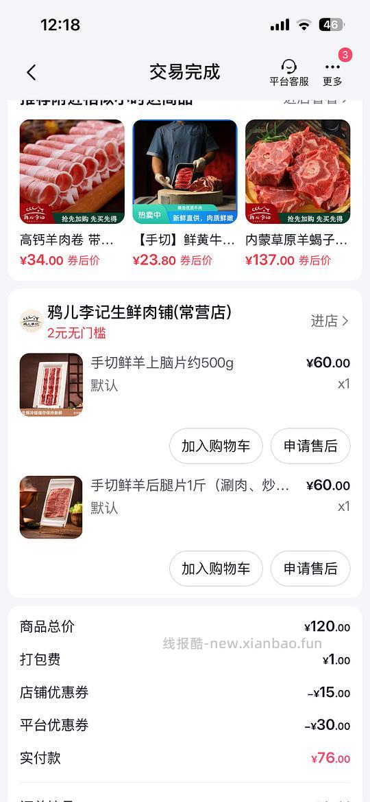 鸦儿李记牛羊肉抖音小时达刷券（北京） - 线报酷