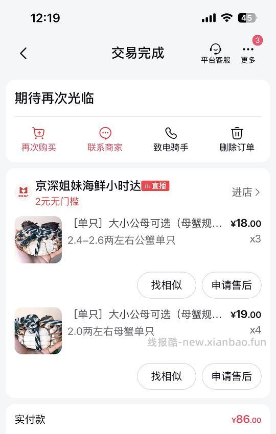鸦儿李记牛羊肉抖音小时达刷券（北京） - 线报酷