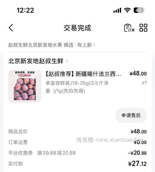 鸦儿李记牛羊肉抖音小时达刷券（北京） - 线报酷