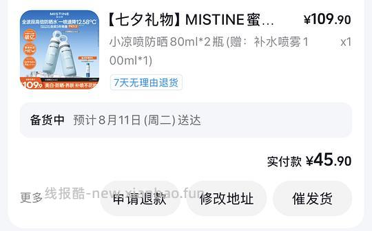MISTINE蜜丝婷小凉喷好价12.27 - 线报酷