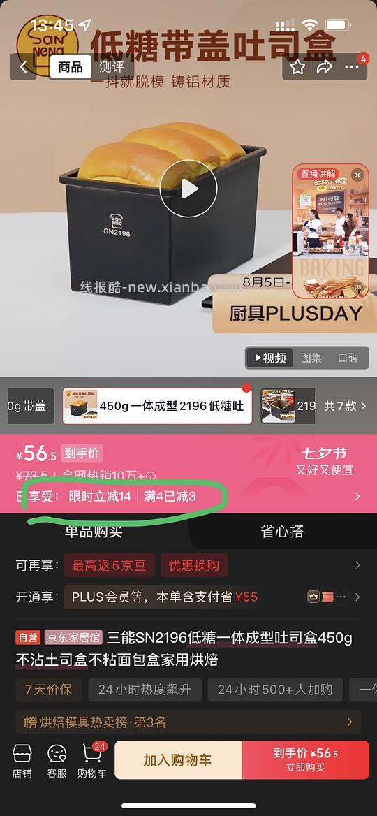 三能N2196目前最低33以内入，需PLUS - 线报酷