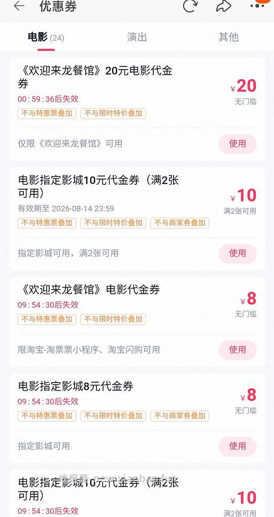 tb闪购 新电影最低0元看 可能随机 - 线报酷