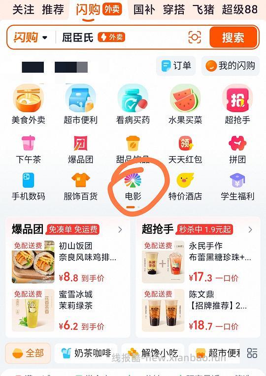tb闪购 新电影最低0元看 可能随机 - 线报酷
