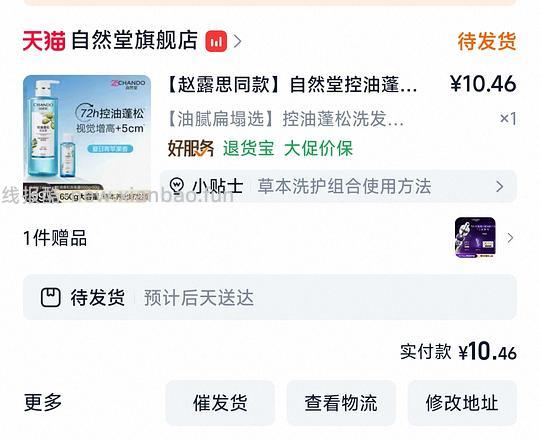 自然堂洗发水650g💰8r左右 - 线报酷