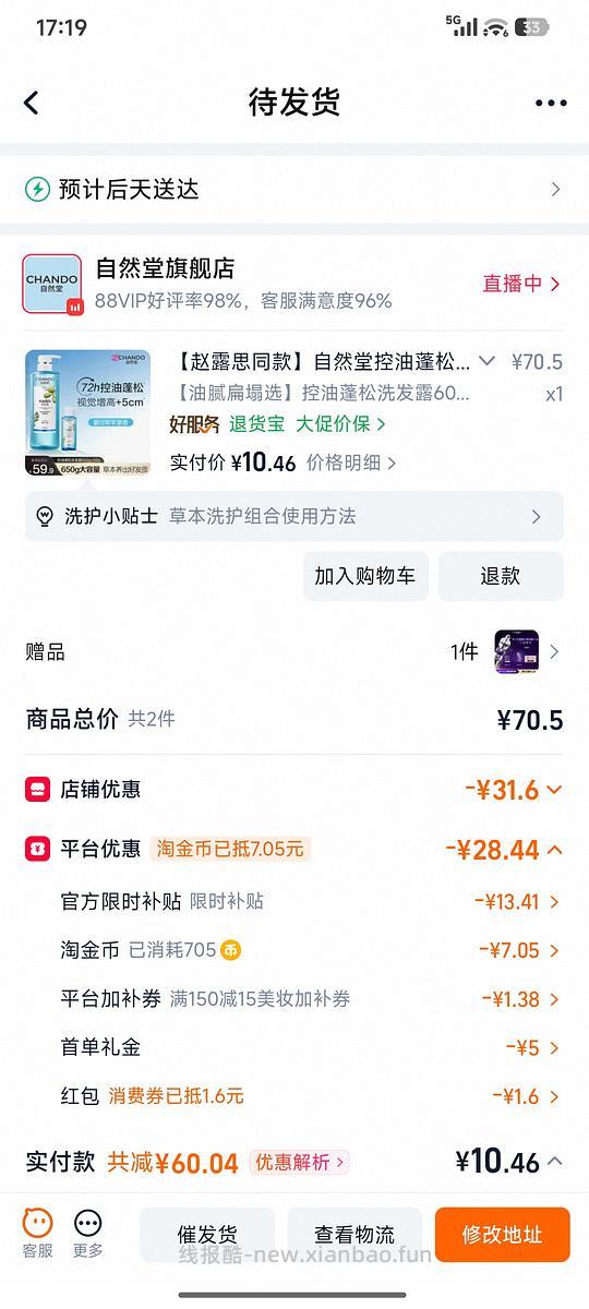 自然堂洗发水650g💰8r左右 - 线报酷