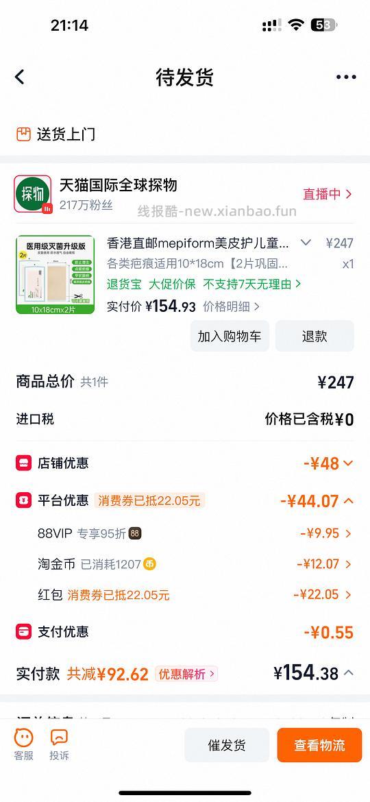 美皮护10*18cm一片77左右 - 线报酷