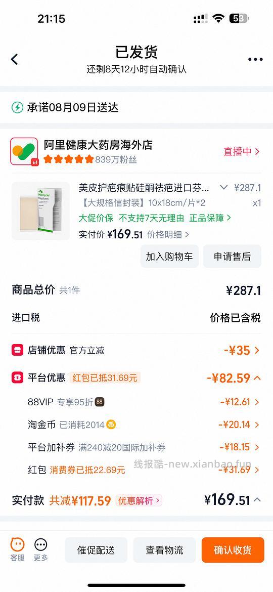 美皮护10*18cm一片77左右 - 线报酷