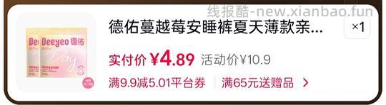 反薅4条德佑安睡裤 - 线报酷
