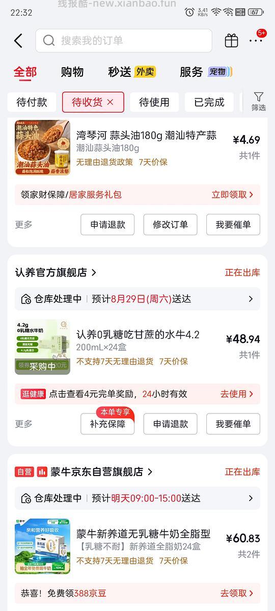 800-80个人刚需凑单参考，猫砂，舒化奶，水牛奶等 - 线报酷