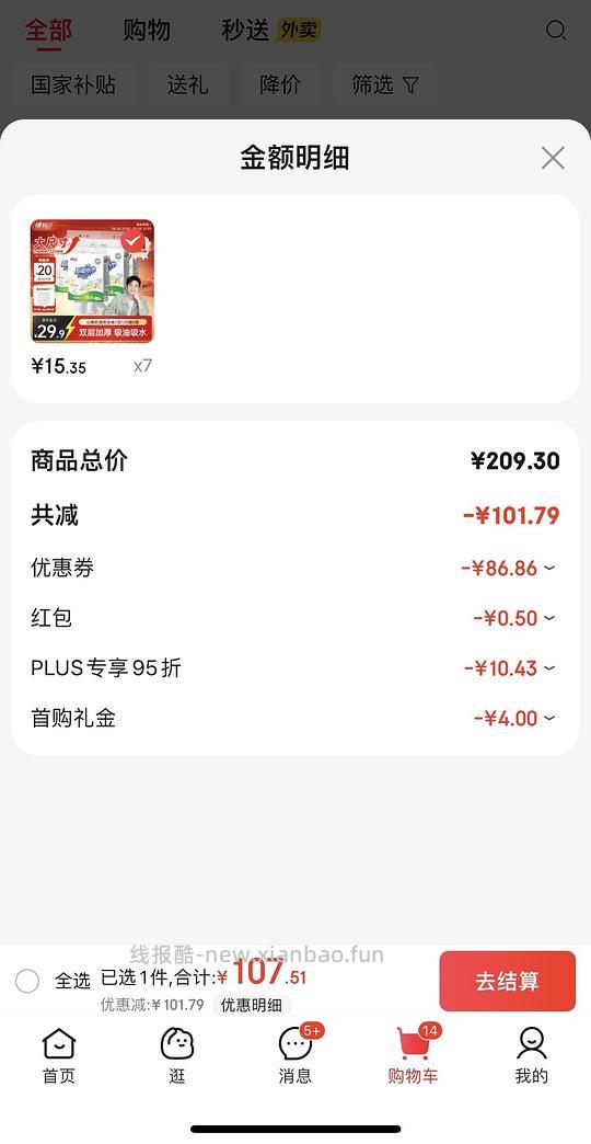 赶在黑五结束前！心相印厨房抽纸5提15r ，算好价？ - 线报酷