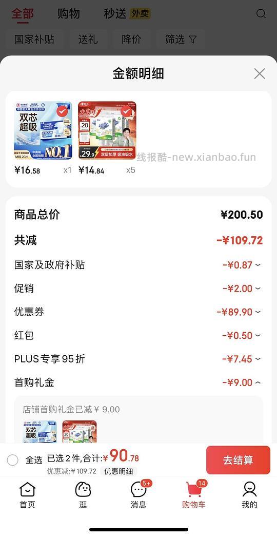 赶在黑五结束前！心相印厨房抽纸5提15r ，算好价？ - 线报酷