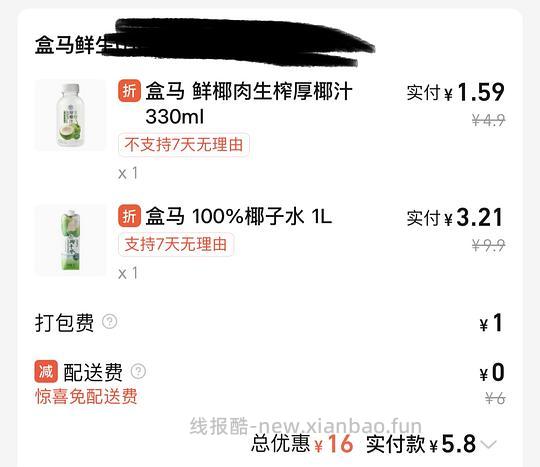 闪购盒马10-10红包 - 线报酷