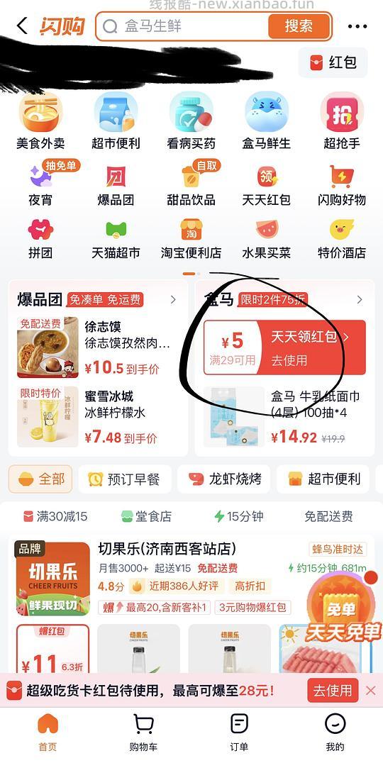 闪购盒马10-10红包 - 线报酷