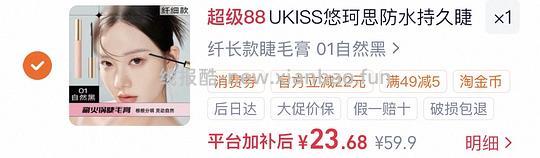 UKISS悠珂思睫毛打底膏💰20.4送睫毛夹 - 线报酷