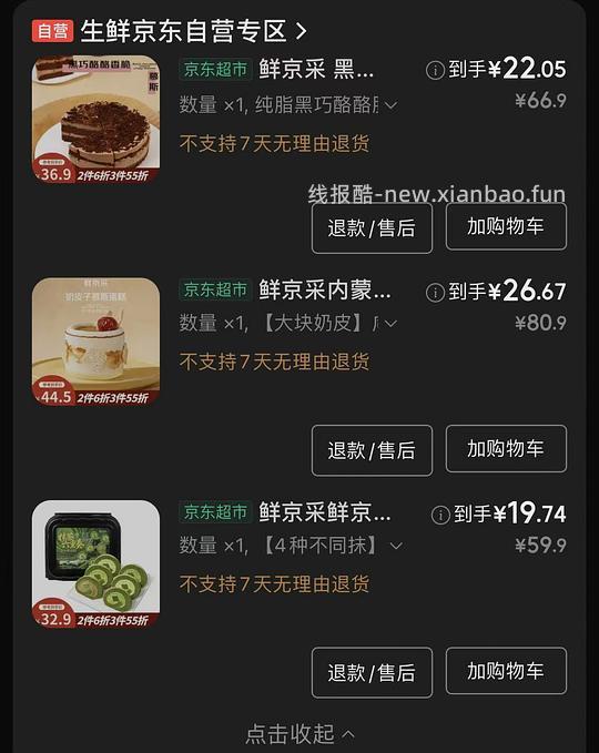 好价甜品！来上车 - 线报酷