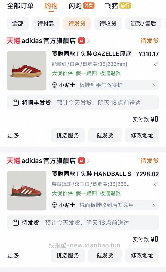 阿迪冰淇淋T头鞋最低180出头，马年红色德训鞋最低280 - 线报酷