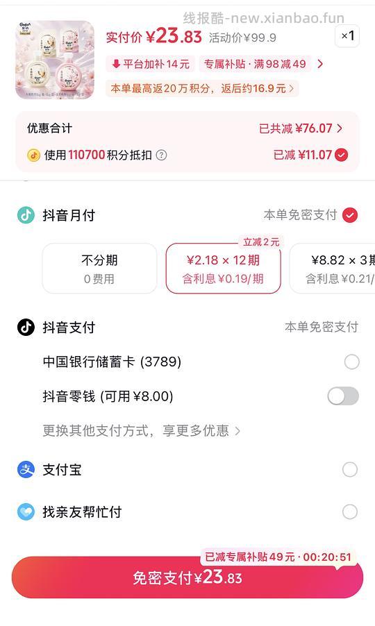 好价金纺柔顺剂16+ 8斤 - 线报酷