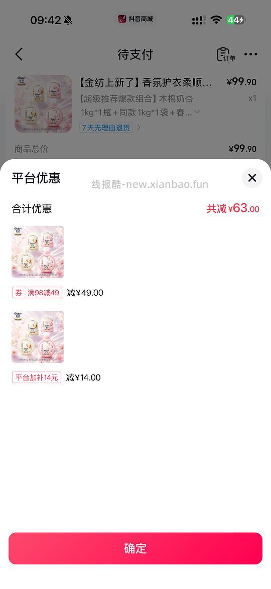 好价金纺柔顺剂16+ 8斤 - 线报酷