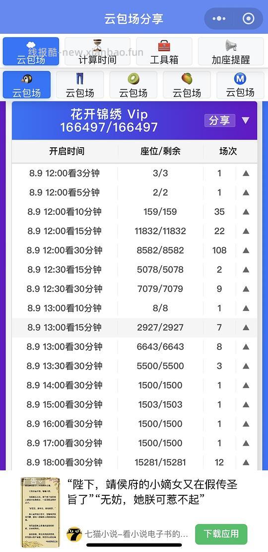 免费领🐧会员8.9云包场 - 线报酷