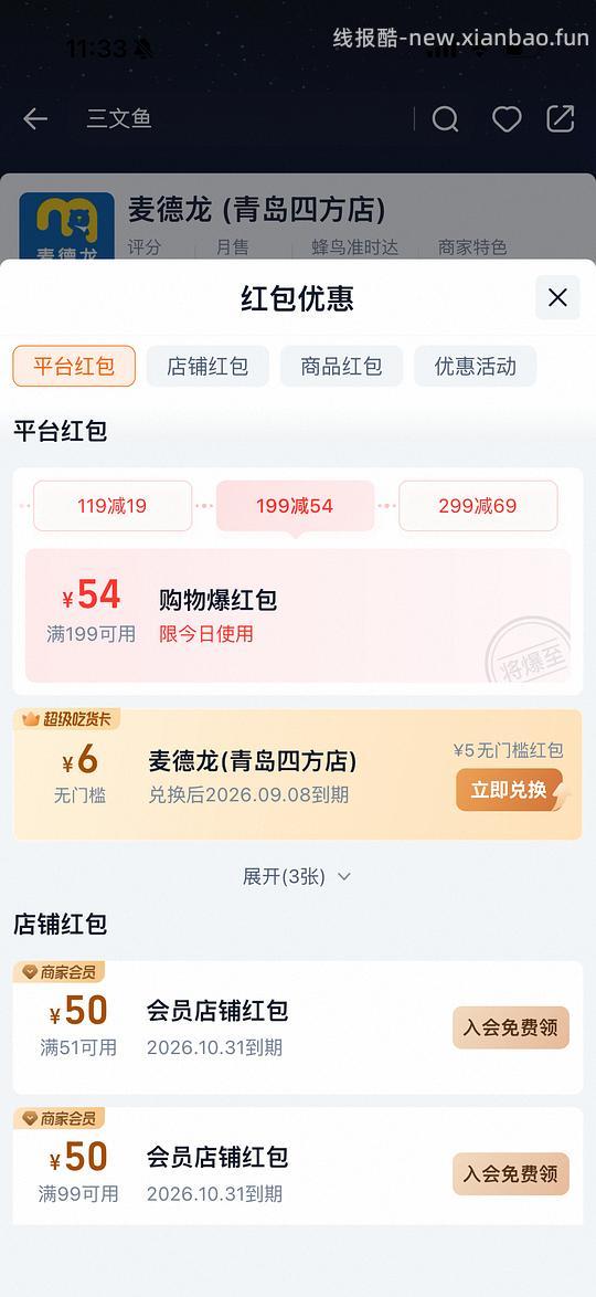 🍑闪购麦德龙199-54 - 线报酷