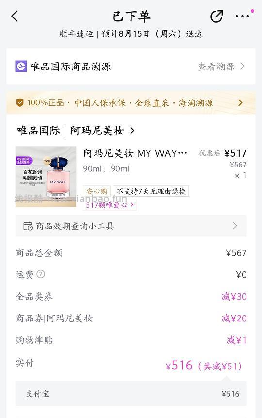 90ml 阿玛尼 myway 香水，516 元 - 线报酷