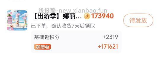 娜丽丝防晒7.15/瓶 - 线报酷