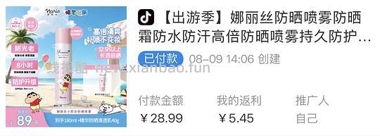 娜丽丝防晒7.15/瓶 - 线报酷