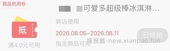 免费可爱多冰淇淋 - 线报酷