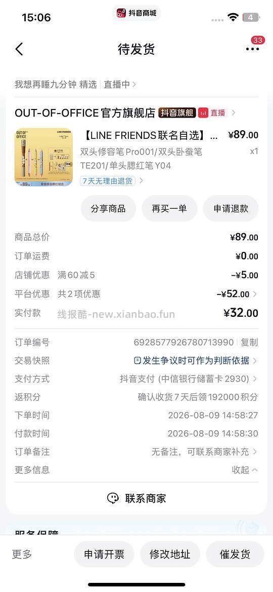 OOO ✖️ LINE FRIENDS联名 双头修容Pro腮红卧蚕遮瑕笔好价6块多 - 线报酷