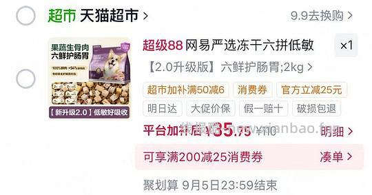 网易六拼狗粮2kg33 - 线报酷