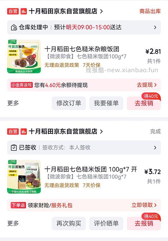 4块多买7个十月稻田杂粮饭团 - 线报酷