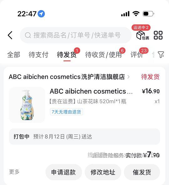 刷券 三块多520ml内衣洗衣液 - 线报酷