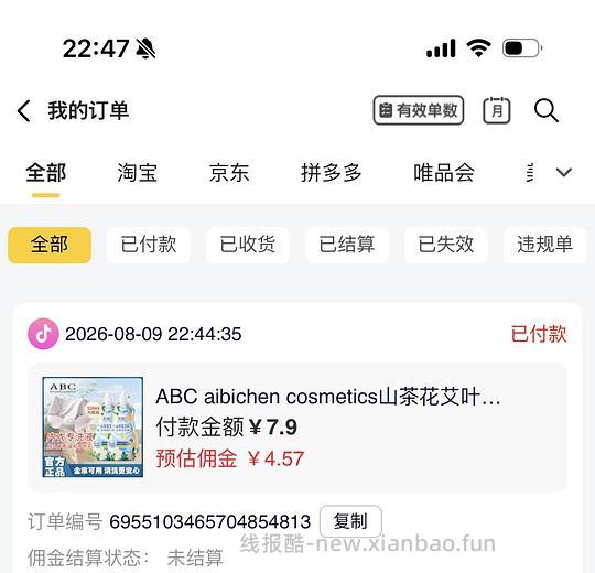 刷券 三块多520ml内衣洗衣液 - 线报酷