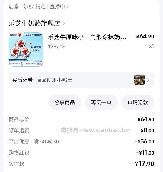 乐芝牛小三角奶酪128g*3盒17.9 - 线报酷