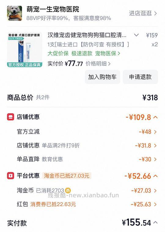 宠齿健好价78左右一支 - 线报酷
