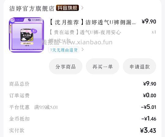 安睡裤五条两块钱 - 线报酷