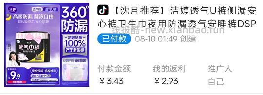 安睡裤五条两块钱 - 线报酷