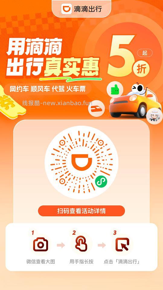 打车券🚗 - 线报酷