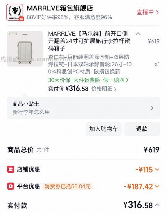 马尔维侧开行李箱26寸316 - 线报酷