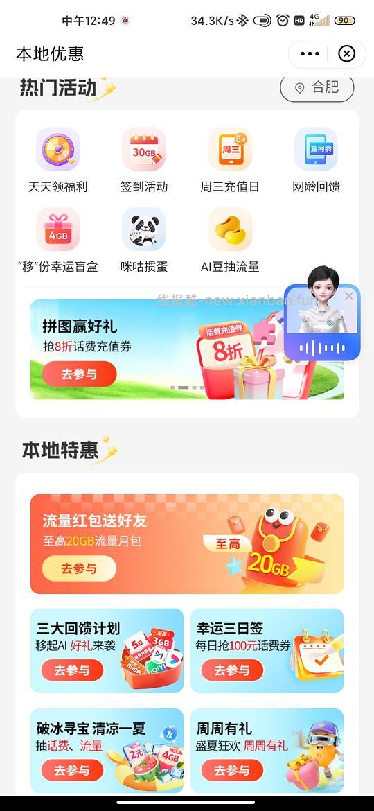 安徽移动流量包 - 线报酷