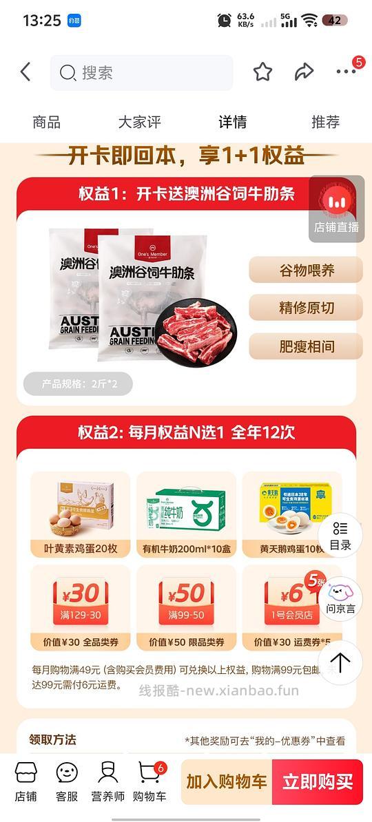 139元四斤牛肉+1号店会员年卡 - 线报酷