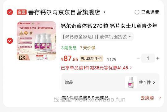 ：傻瓜作业钙尔奇液体钙4瓶298粒💰82左右 - 线报酷
